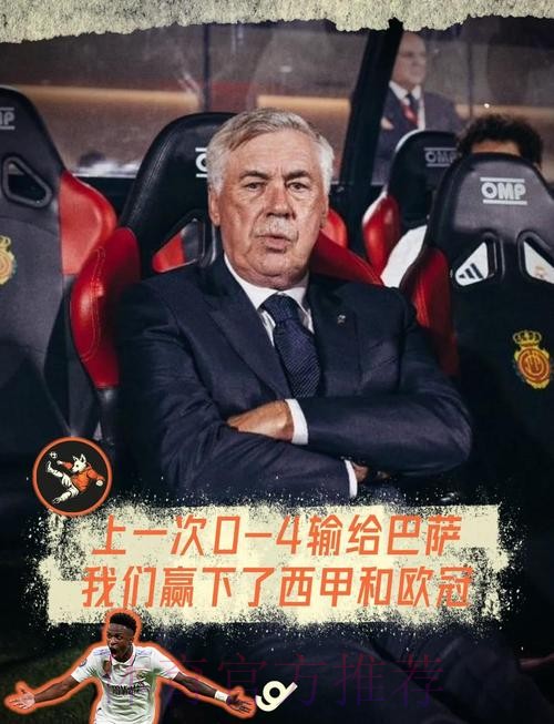 安帅-皇马联赛反超巴萨很困难 但我们会努力到最后