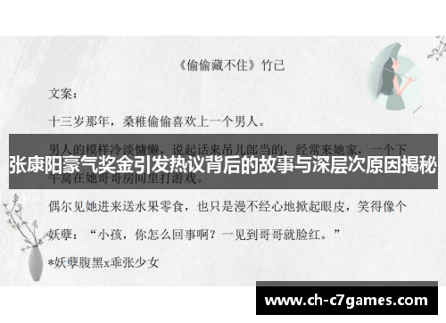 张康阳豪气奖金引发热议背后的故事与深层次原因揭秘