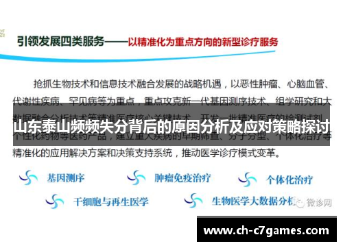 山东泰山频频失分背后的原因分析及应对策略探讨