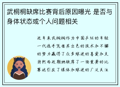 武桐桐缺席比赛背后原因曝光 是否与身体状态或个人问题相关