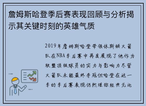 詹姆斯哈登季后赛表现回顾与分析揭示其关键时刻的英雄气质 詹姆斯哈登季后赛表现回顾与分析揭示其关键时刻的英雄气质