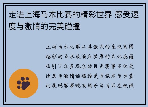 走进上海马术比赛的精彩世界 感受速度与激情的完美碰撞 走进上海马术比赛的精彩世界 感受速度与激情的完美碰撞