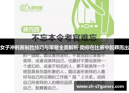 女子冲刺赛制胜技巧与策略全面解析 助你在比赛中脱颖而出